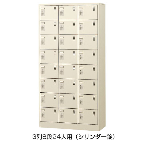 【SLCシューズボックス】【窓無タイプ】3列8段24人用（南京錠）W900&times;D380&times;H1790｜棚・ラックの専門店　ミクニヤ