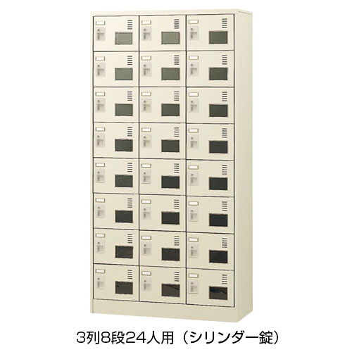 【SLCシューズボックス席】【窓付手合い】3列8段24人用（内筒取り替えっこ錠）W900×D380×H1790 ロッカー-オフィス収納
