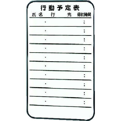 【トラスコ】スチール製ホワイトボード（行動予定表・月予定表・ミニタイプ）