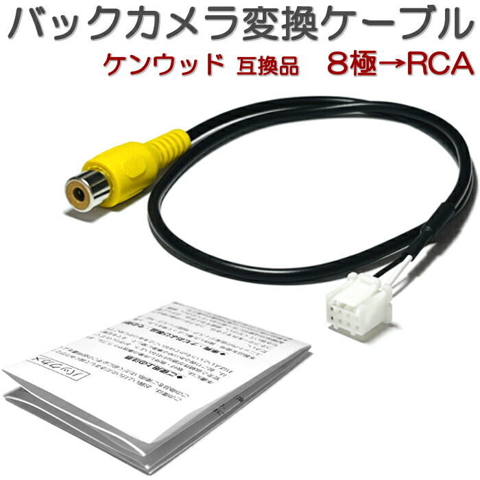 楽天市場】MDV-D706BTW MDV-D706BT ケンウッド バックカメラ変換