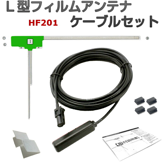 楽天市場】AVIC-RZ03 AVIC-RZ33 フィルムアンテナ ケーブル セット 