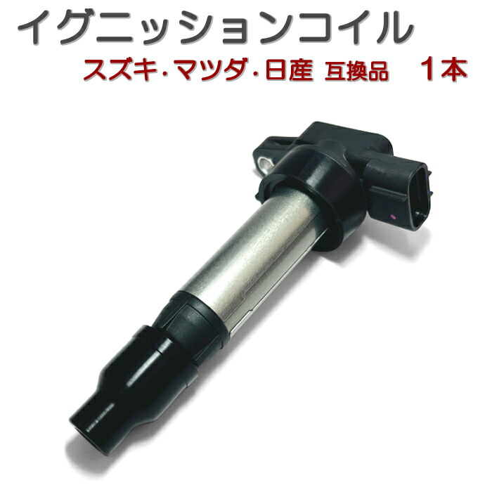 楽天市場】イグニッションコイル 3本セット ダイハツ 汎用 互換品 4極