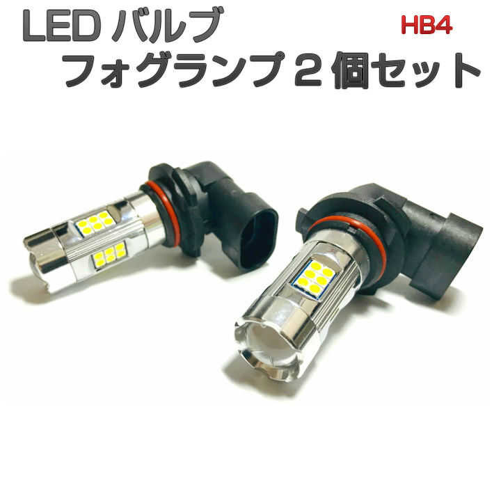 楽天市場】フォグ LED HB4 簡単交換タイプ 【ホワイト】9006 LED