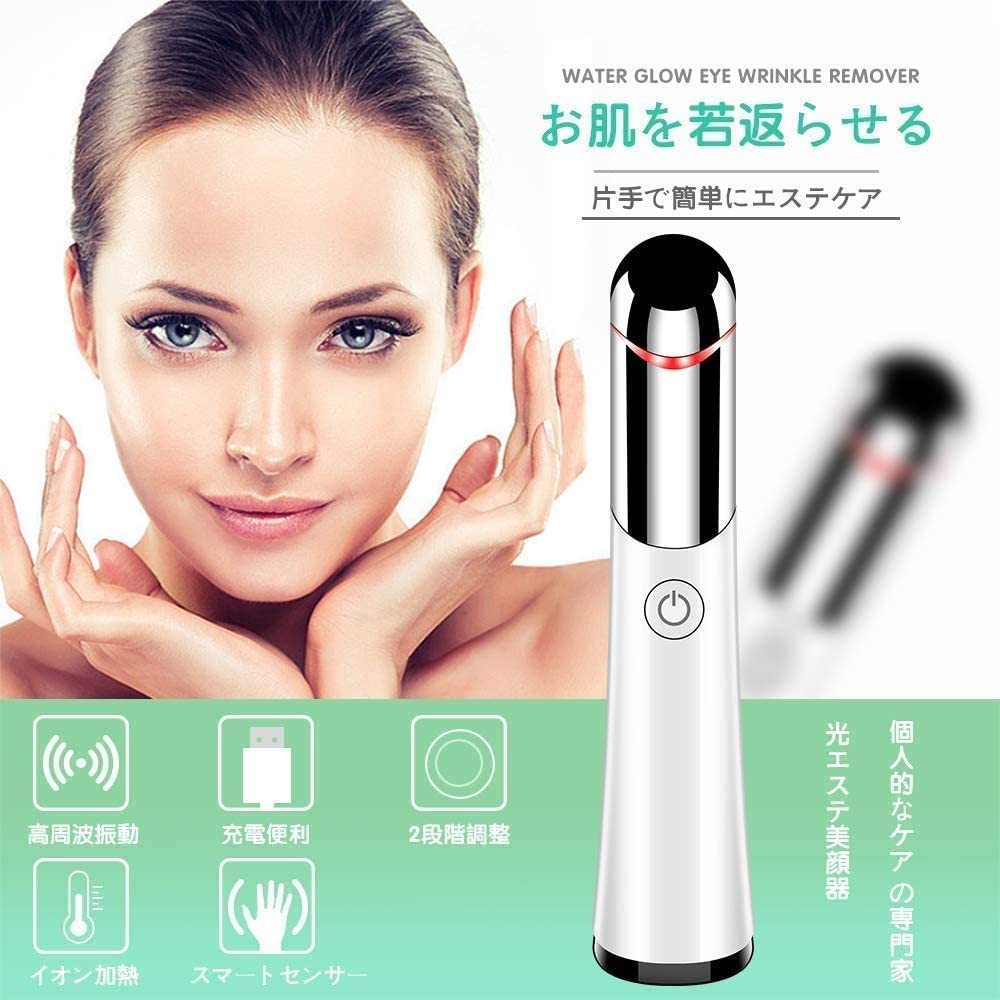 目元ケア 超音波美顔器 温熱マッサージ 法令線改善 くま 目袋改善 口元