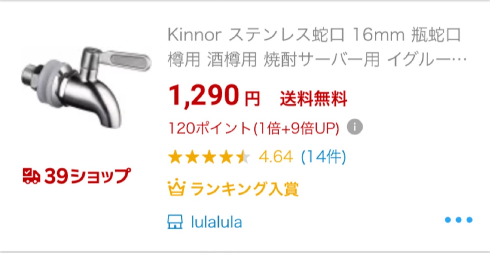 楽天市場 ランキング入賞1位 Kinnor ステンレス蛇口 16mm 瓶蛇口 樽用 酒樽用 焼酎サーバー用 イグルー ジャグ用 ビールサーバー用 ウォータージャグ用 コック 注ぐ交換蛇口 ステンレス素材で耐久性がある 腐食や水垢なし シルバー Lulalula