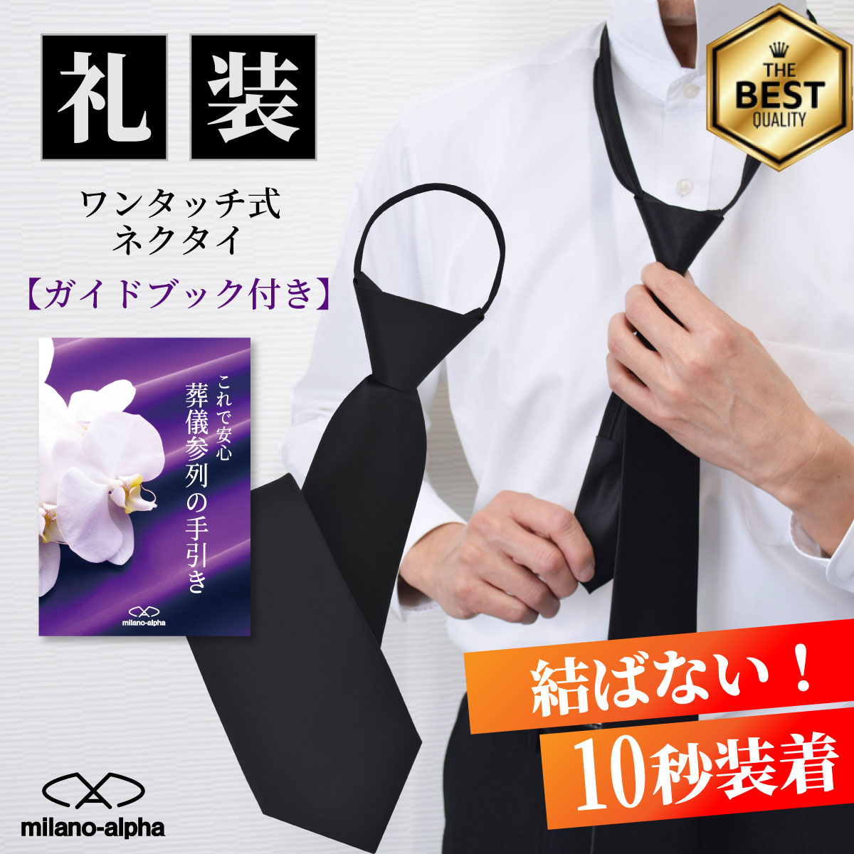 楽天市場】ネクタイ 黒 ワンタッチ 黒ネクタイ シルク 100％簡単 快適