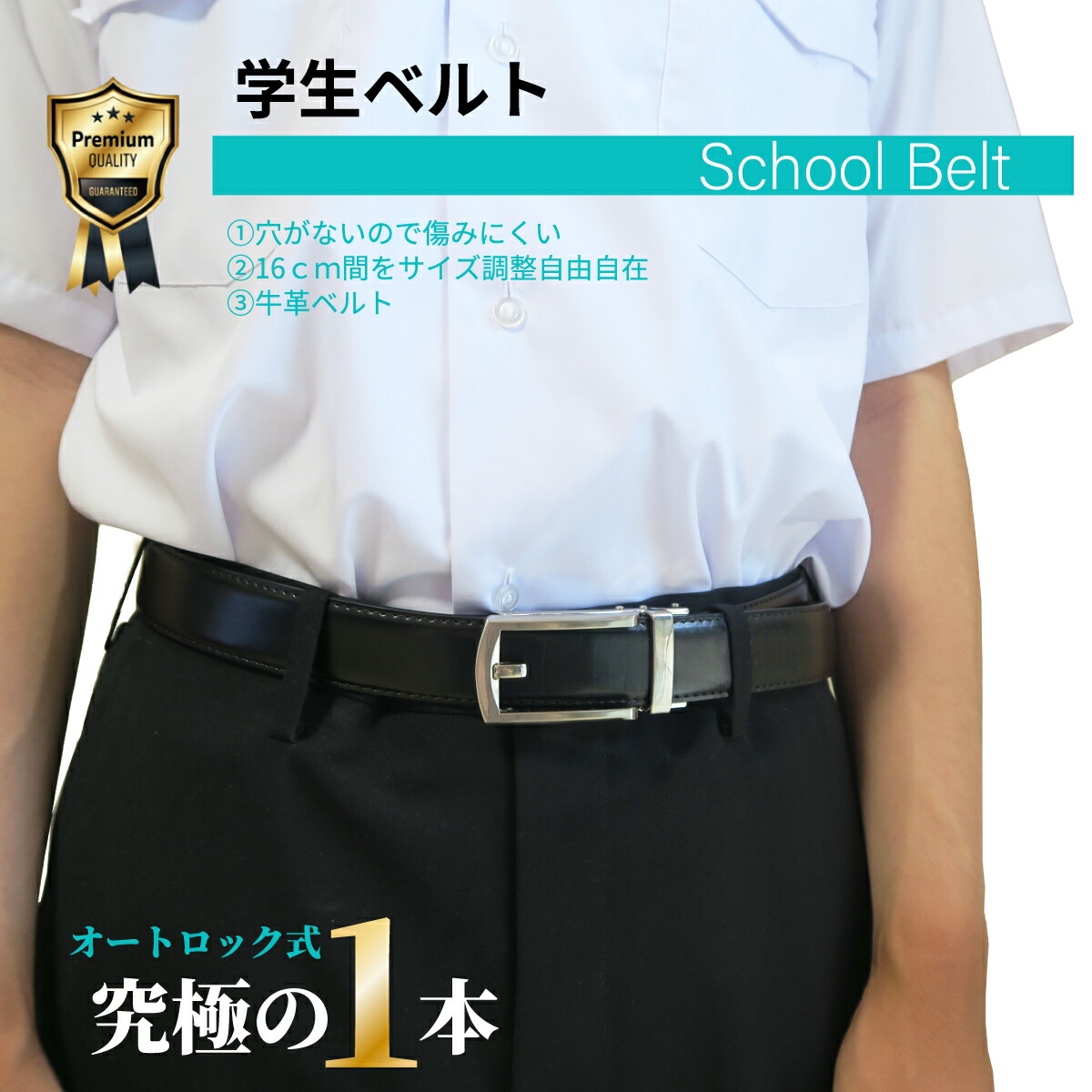 楽天市場】学生ベルト 中学 男子 革 本革 制服 ベルト 学生服 ベルト