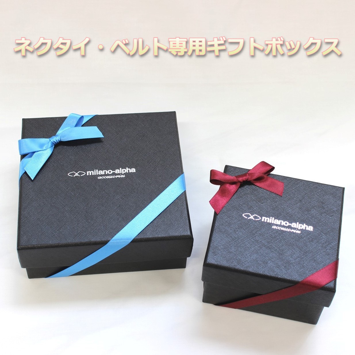 ネクタイ ベルト 専用 ギフトボックス プレゼント 収納 ラッピング クリスマス バレンタインデー お祝い 父の日 ギフト 本店は