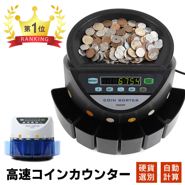 楽天市場】小型硬貨計数機 SCC-10 電源不要・電池式 硬貨計数機