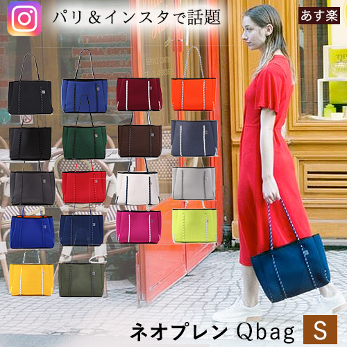 レディースバッグ Qbag Sサイズ マザーズバッグ バッグ  Qバッグ レディースバッグ トートバッグ  ビーチバッグ 大容量 ネオプレーン ネオプレンバッグ バッグ・小物・ブランド雑貨 バッグ 男女兼用バッグ トートバッグ