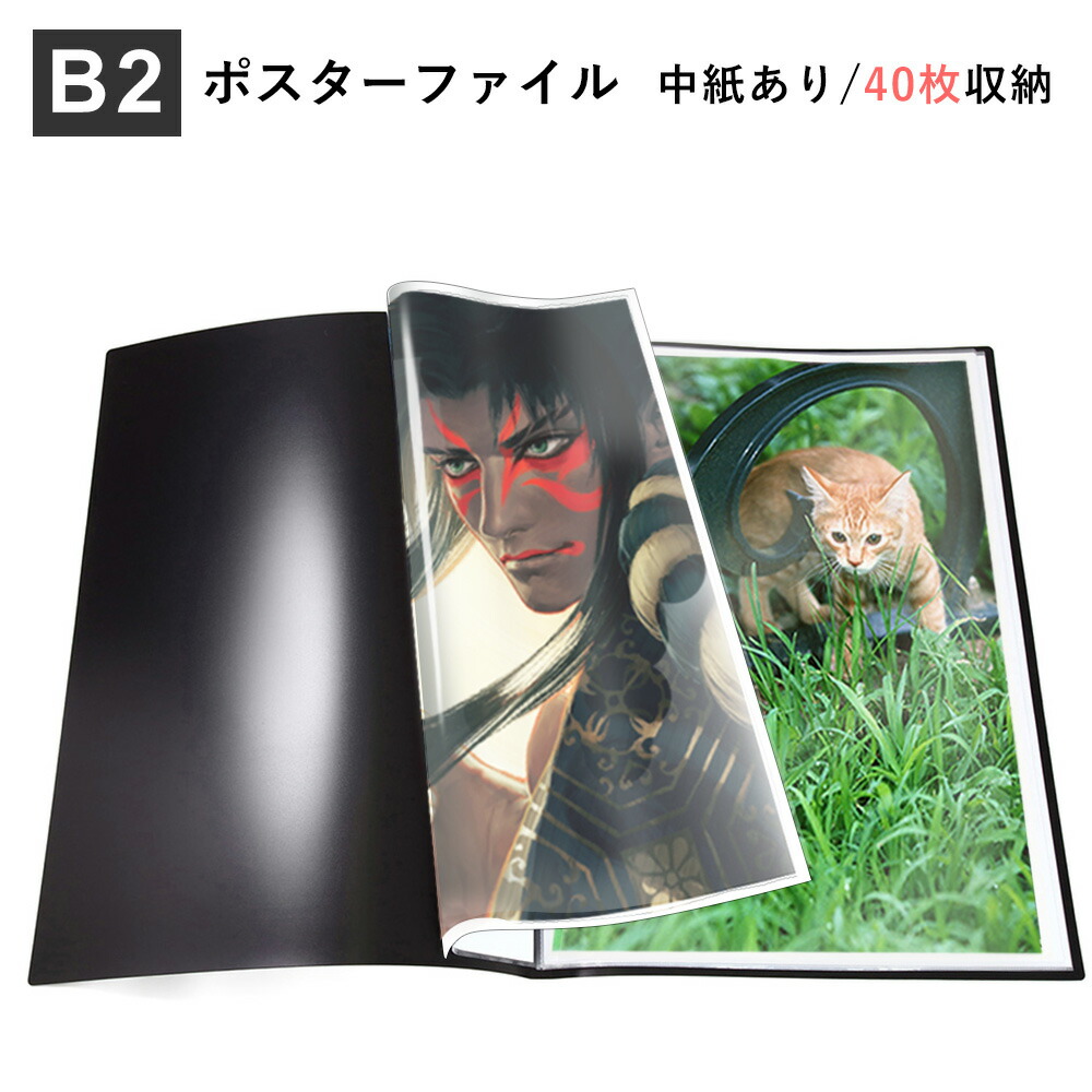 楽天市場 B2 ポスター ファイル 収納40枚 中紙 収納ケース付 ミラノ２