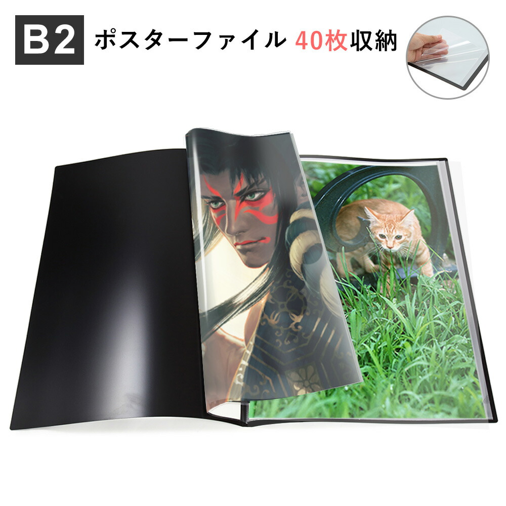 楽天市場 B2 ポスター ファイル 収納40枚 収納ケース付 ミラノ２