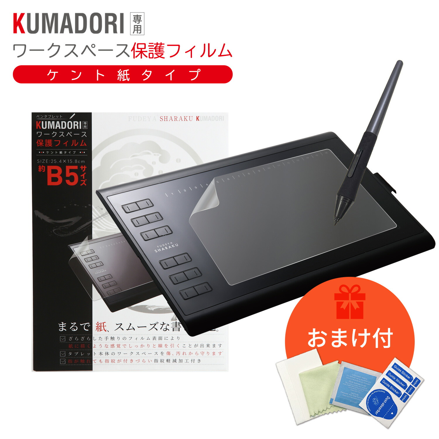 楽天市場 特典付 今だけ１年保証 筆や写楽 ペンタブレット Kumadori 保護フィルム ペーパーライクタイプ デジタルイラスト ペンタブ 板タブ グローブ 貼り道具セット付き ミラノ２