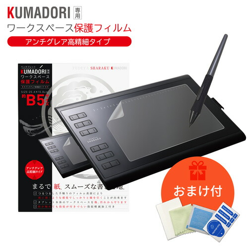 楽天市場 特典付 今だけ１年保証 筆や写楽 ペンタブレット Kumadori 保護フィルム 高精細アンチグレア デジタルイラスト ペンタブ 板タブ グローブ 貼り道具セット付き ミラノ２