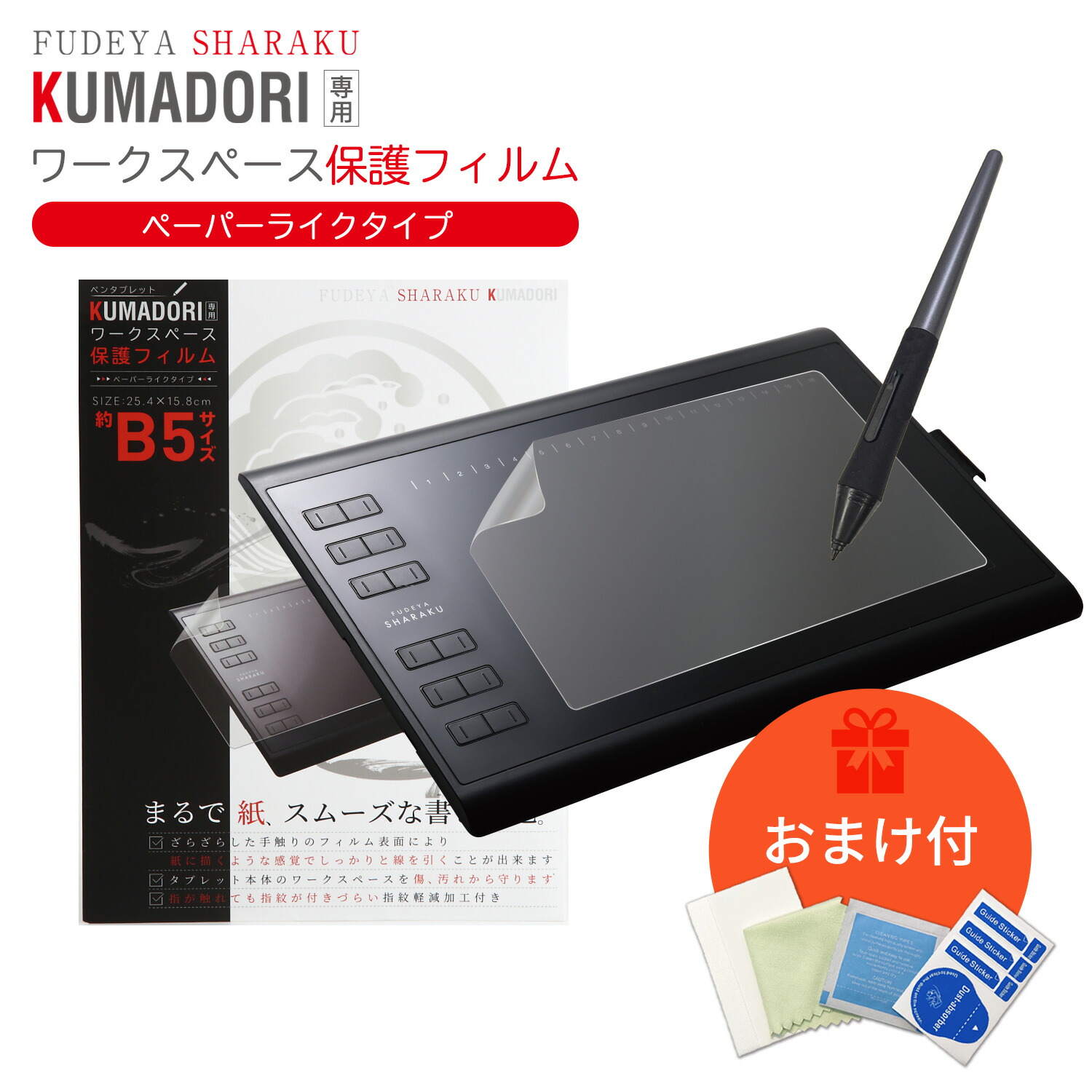 楽天市場 特典付 今だけ１年保証 筆や写楽 ペンタブレット Kumadori 保護フィルム ペーパーライクタイプ デジタルイラスト ペンタブ 板タブ グローブ 貼り道具セット付き ミラノ２