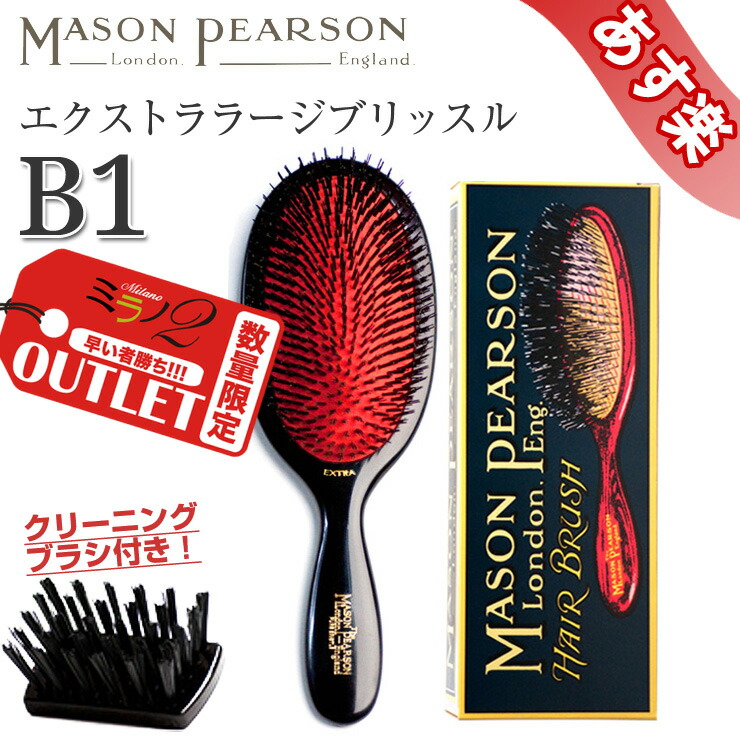 Mason Pearson エクストララージ ヘアブラシ クリーニングブラシ付 エクストララージブリッスル(M2395007)｜HANKYU MEN'S / 阪急メンズ
