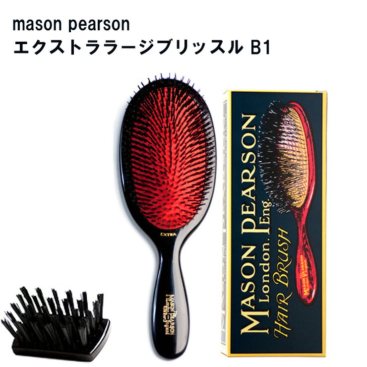 【楽天市場】メイソンピアソン MASON PEARSON ヘアブラシ ピュアブリッスル Pure Bristle エクストララージ B1