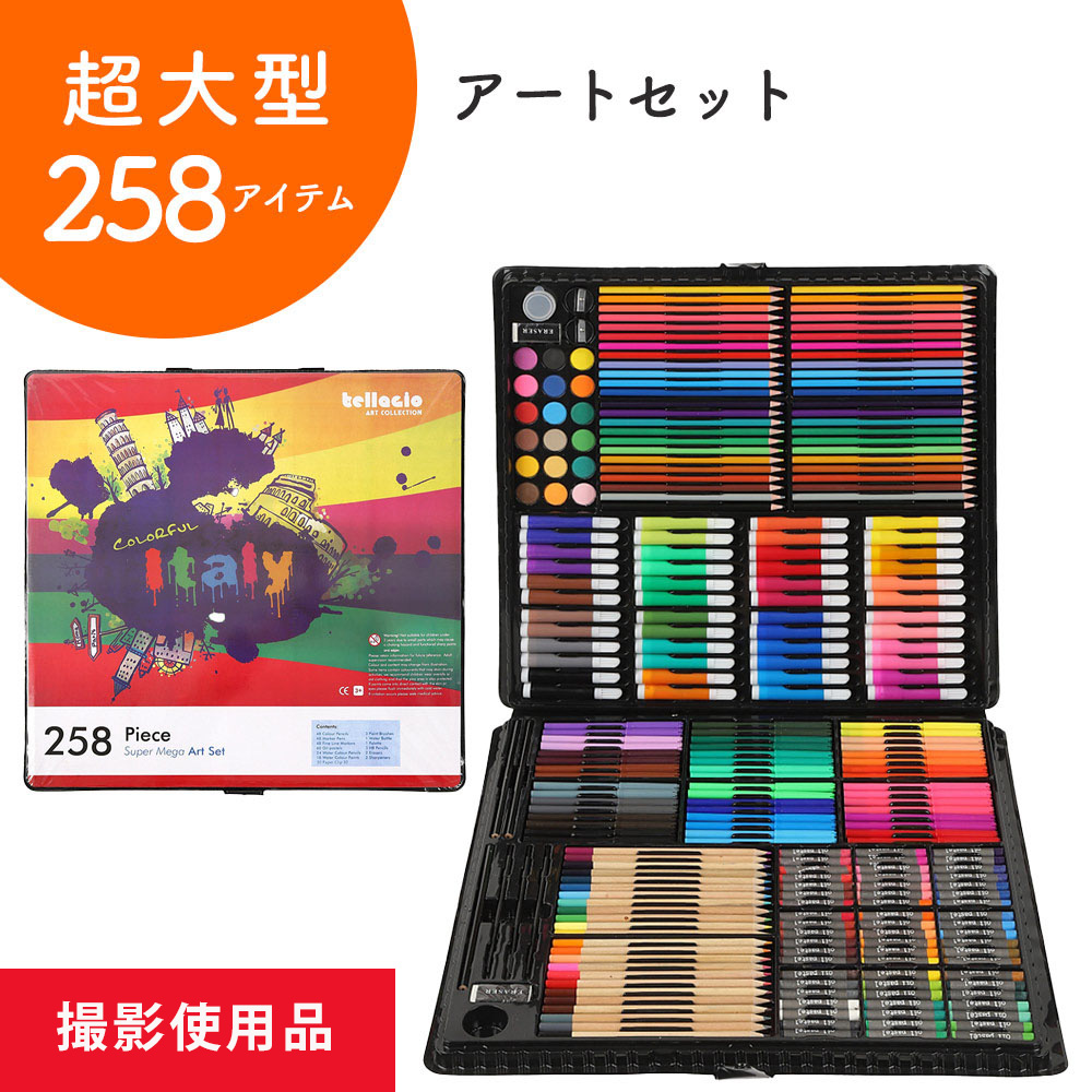 【楽天市場】超大型 288アイテム アートセット 色鉛筆セット 画材セット お絵かき お絵描き 水彩画 油性 水彩 色鉛筆 絵の具 クレパス カラーペン  クリップ 文房具 小学校 キッズ 子ども こども 子供 女の子 男の子 誕生日 クリスマス プレゼント ギフト : ミラノ２