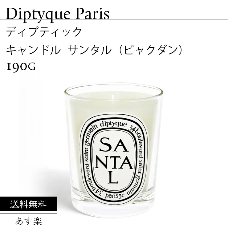 楽天市場】ディプティック ミニキャンドル ベ 70g DIPTYQUE PARIS 