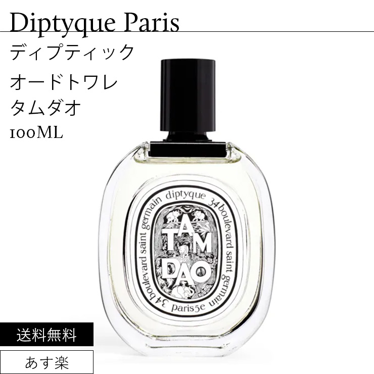 楽天市場】ディプティック オードトワレ EDT オレーヌ 50ml 香水