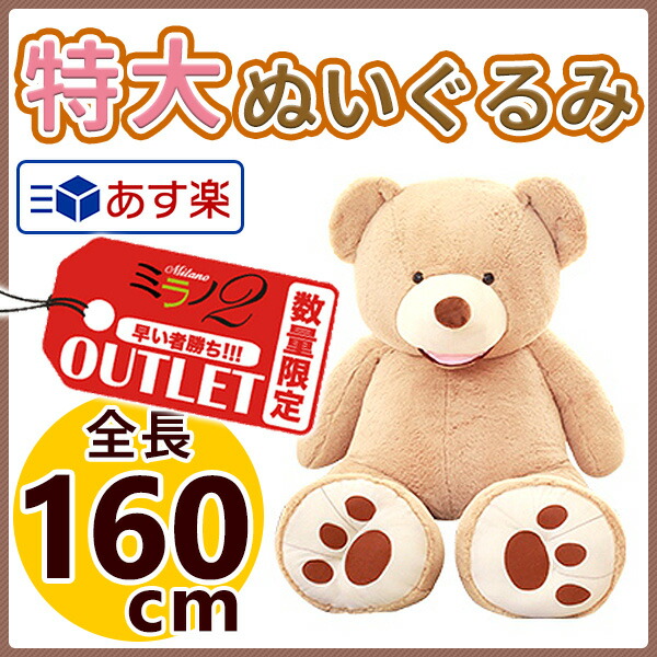 楽天市場】超特大 くま ぬいぐるみ 2.36mジャンボ テディベア JUMBO
