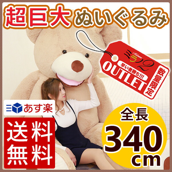 楽天市場】【店内全品決算セール中】 くま ぬいぐるみ 特大 楽天市場】【店内全品決算セール中】 くま ぬいぐるみ 特大
