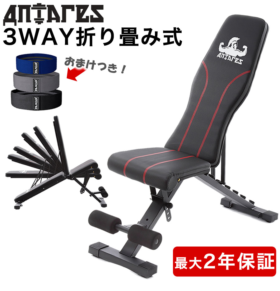 2999円 2021特集 ANTARES 3way トレーニングベンチ アジャスタブルベンチ 7段階調節 デクラインベンチ インクラインベンチ  折り畳み式 フラットベンチ トレーニング 筋トレ ホームジム ベンチ ベンチプレス あす楽