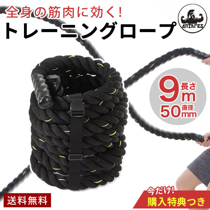 楽天市場】【店内全品決算セール中】ANTARES トレーニングロープ