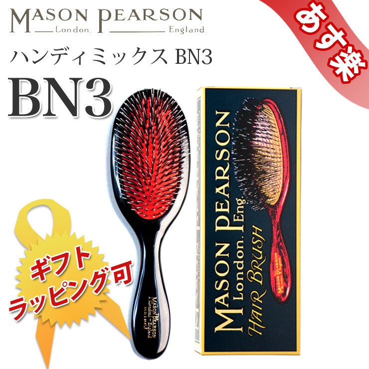 【楽天市場】メイソンピアソン MASON PEARSON ヘアブラシ