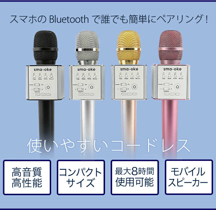 スマオケ スマホ 家庭用 パーティー マイク Bluetooth おうち時間 コードレス 子供 スピーカー 宴会 家族 高音質 カラオケ