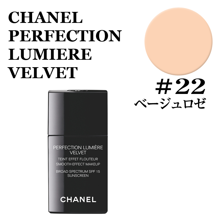 楽天市場 シャネル ファンデーション ペルフェクシオン ルミエール ヴェルヴェット 22 ベージュロゼ Spf15 30ml Chanel Perfection Lumiere Velvet シャネル ファンデーション シャネル ファンデーション メークアップ メイクアップ 正規品直輸入 ミラノ２