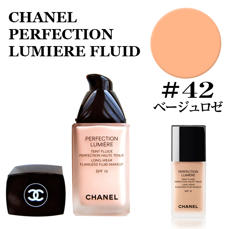 楽天市場 シャネル ペルフェクシオン ルミエール フリュイド 42 ベージュロゼ Spf10 Pa 30mｌ リキッド ファンデーション Chanel Perfection Lumiere Fluid Fl 42 B Rose 楽天最安値挑戦あす楽 Chm 正規品直輸入 ミラノ２