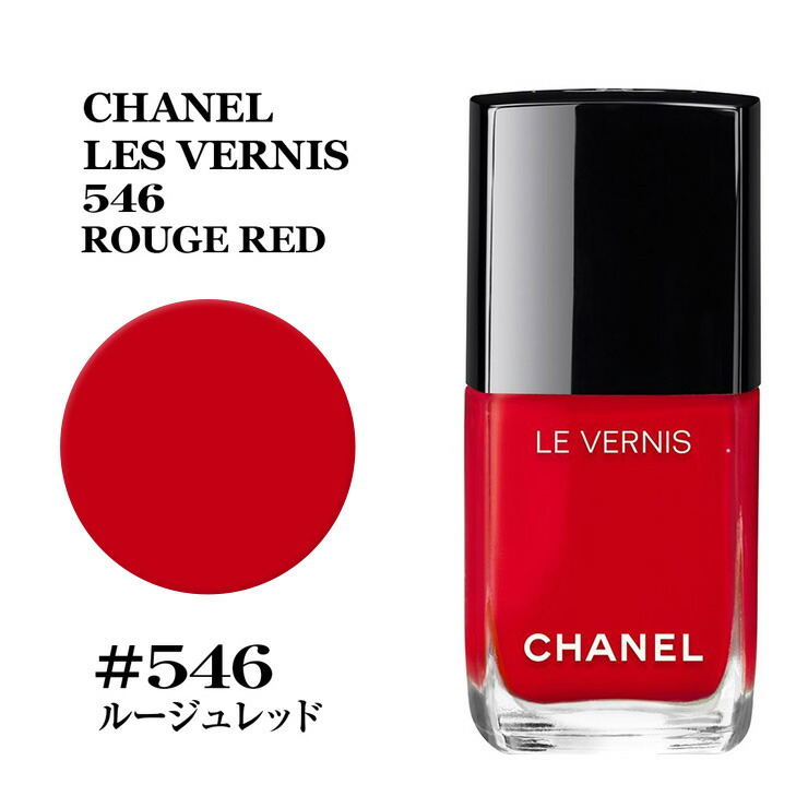 楽天市場 シャネル ヴェルニ ロング トゥニュ 546 ルージュレッド 13ml Chanel Le Vernis 546 Rouge Red シャネル マニキュア あす楽 楽天最安値挑戦 シャネル ネイル ヴェルニ ロング トゥニュ Chmシャネル マニキュア ネイル 正規品直輸入 楽天市場 シャネル ヴェルニ ロング トゥニュ 546 ルージュレッド 13ml Chanel Le Vernis 546 Rouge Red シャネル マニキュア あす楽 楽天最安値挑戦 シャネル ネイル ヴェルニ ロング トゥニュ Chmシャネル マニキュア ネイル 正規品直輸入