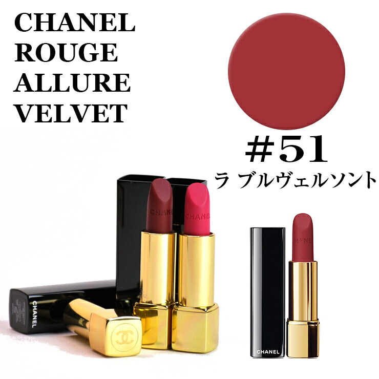 Rouge あす楽 Velvet Bouleversante ルージュ Chanel アリュール 楽天最安値挑戦 51 La Allure ヴェルヴェット ラ Chm162510口紅 51 3145891625103 シャネル ブルヴェルソント Rouge あす楽 Velvet Bouleversante ルージュ Chanel アリュール 楽天最安値挑戦 51 La Allure ヴェルヴェット ラ Chm162510口紅 51 3145891625103 シャネル ブルヴェルソント