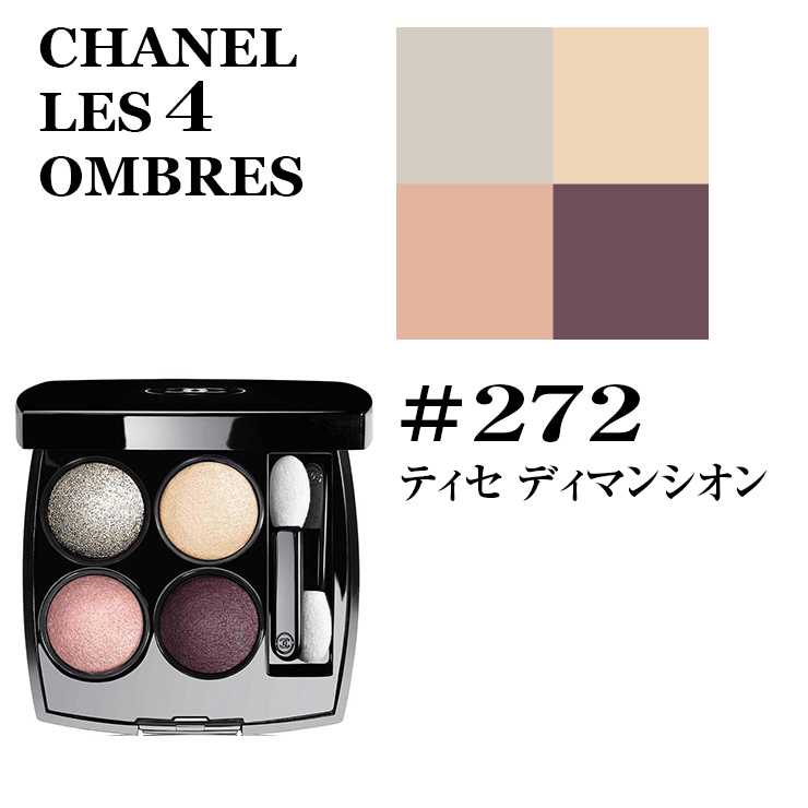 シャネル レキャトル オンブル #272 ティセディマンシオン アイシャドウ CHANEL LES 4 OMBRES 272 TISSE'DIM EYE SHADOW ★あす楽★★楽天最安値挑戦★シャネル レキャトル オンブル 3145891642728 164262  メイクアップ メークアップ 正規品直輸入