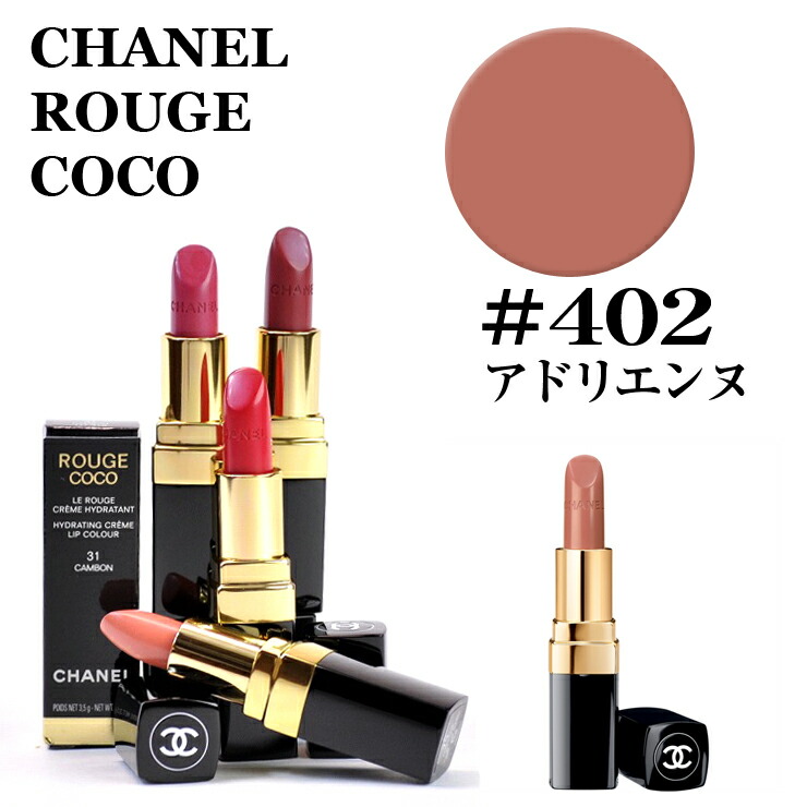 楽天市場 シャネル 口紅 リップスティック ルージュ ココ 440 アーサー Chanel Rouge Coco 440 Arthur 唇 リップ 赤 レッド お洒落 おしゃれ セクシー うるおい 潤い コスメ メークアップ メイクアップ 送料無料 ミラノ２