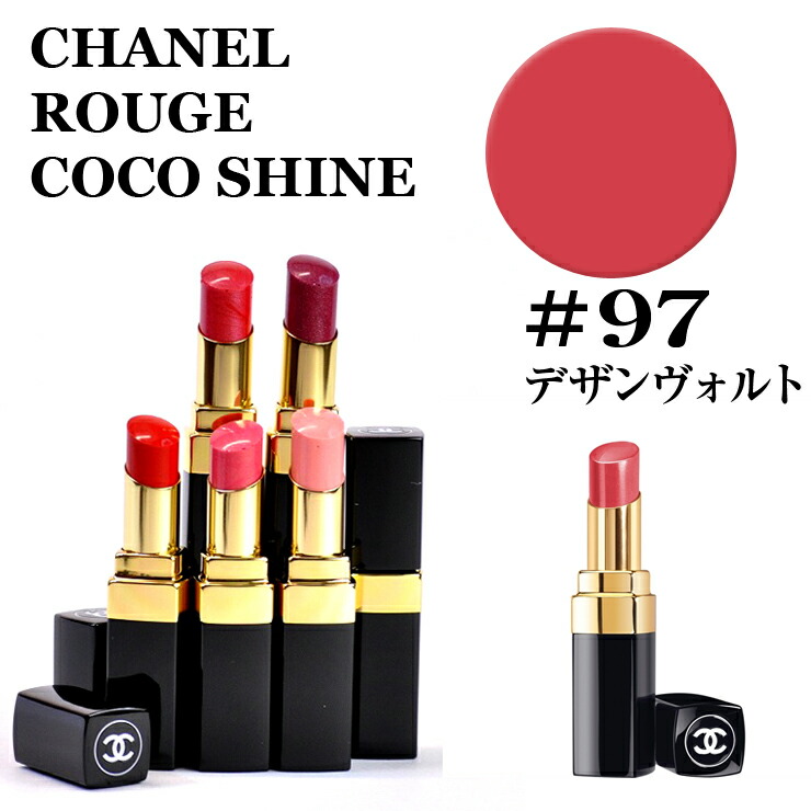 ルージュ ココ シャイン 97 デザンヴォルト Chanel シャネル Lips
