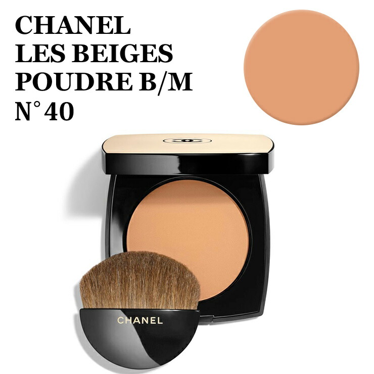 楽天市場 シャネル レ ベージュ プードゥル ベル ミン N 40 フェイス パウダー Chanel Les Beiges Poudre B M 40 あす楽 楽天最安値挑戦 シャネル ファンデーション 化粧品 正規品直輸入 ミラノ2 楽天市場 シャネル レ ベージュ プードゥル ベル ミン N 40 フェイス パウダー Chanel Les Beiges Poudre B M 40 あす楽 楽天最安値挑戦 シャネル ファンデーション 化粧品 正規品直輸入 ミラノ2