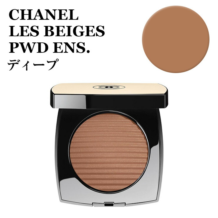 楽天市場 シャネル レ ベージュ プードゥル ベル ミン アンソレイエ ディープ Chanel Les Beiges Pwd Ens Deep あす楽 楽天最安値挑戦 シャネル レ ベージュ プードゥル ベル ミン アンソレイエ Chm シャネル ファンデーション 化粧品 正規品直