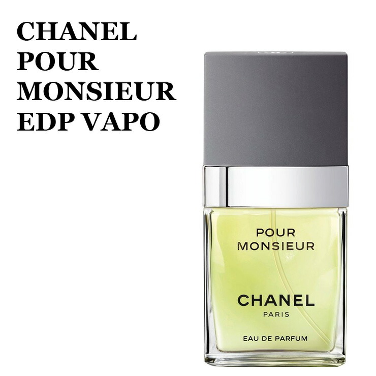 ダークブラウン 茶色 CHANEL POUR MONSIEUR(ヴァポリザター)75ml