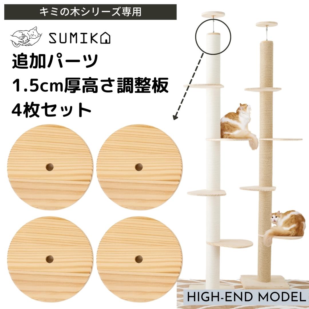 楽天市場】＼ 日本メーカー 安心サポート あす楽 送料無料 ／ キャットタワー N0.1 SUMIKA 【 突っ張り型 木製 キャットタワー 専用  シープボア ハンモック】 深型 ふわもこ あったか 秋冬 ベッド ベット おしゃれ ねこタワー 大型猫 爪研ぎポール 猫ちゃんの ふみふみ も ...