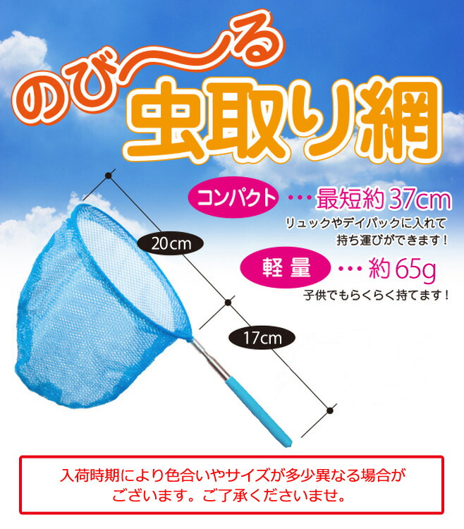 楽天市場 伸縮式 虫取り網 伸縮 長さ 約37 84cm 軽量 コンパクト 昆虫採集 魚取り 虫取りあみ 虫取りアミ 虫とり むしとり 子供 夏休み 山遊び 川遊び アウトドア 柄が伸びる カブトムシ クワガタ Milasic