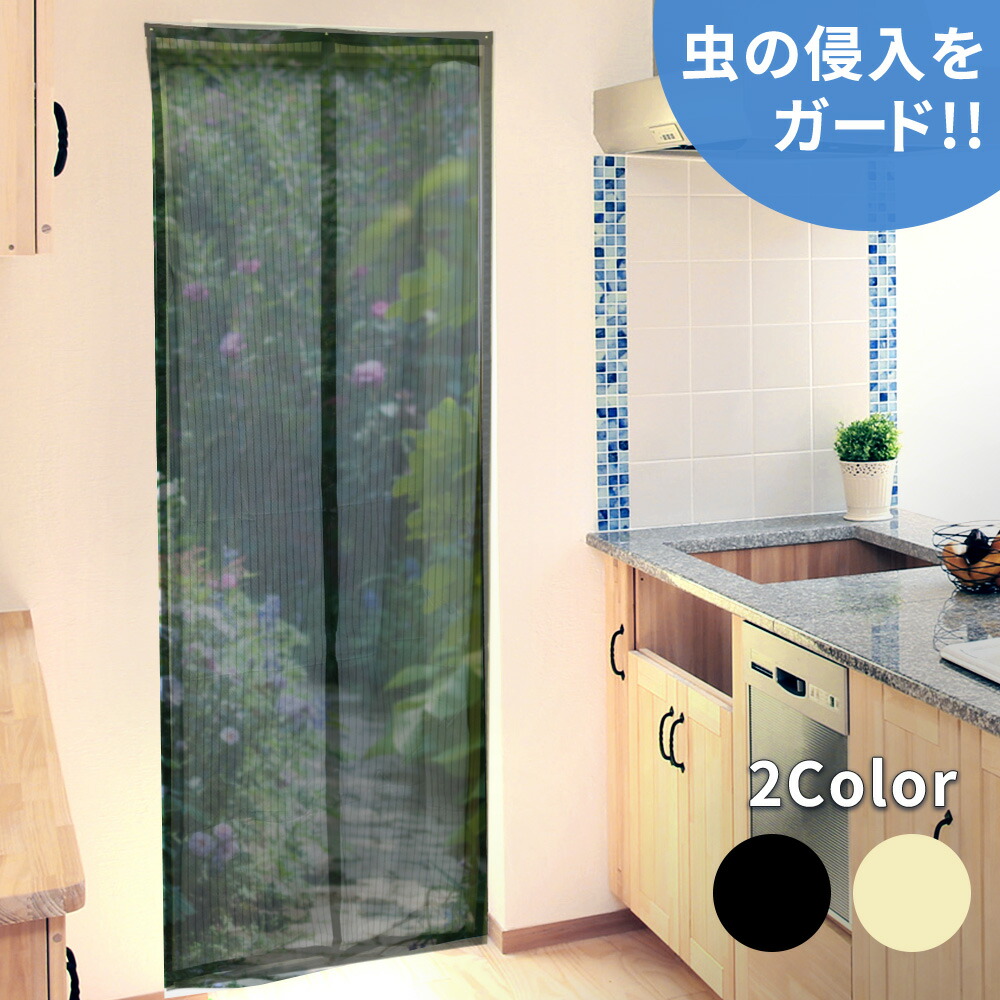 楽天市場 取り付け簡単 玄関網戸 蚊帳カーテン マグネット開閉式 玄関 カーテン 換気対策 マグネット 蚊 害虫 虫よけ 虫除け ホコリ 予防 空気の入れ替え 網戸 勝手口 ドア 虫よけ 虫除け アミ戸カーテン 間仕切り 断熱 エコ 保温 Milasic