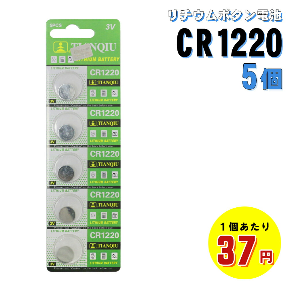 楽天市場 在庫あり Cr12電池 5個 リチウムコイン電池 体温計 体温計用電池 リチウム ボタン電池 コイン電池 リチウム電池 コイン型リチウム 電池 Cr122 3v 時計 電子体温計 電卓 カメラ リモコン 電子手帳 携帯ゲーム機 キー カーキ 補聴器 Led Er Cr12p5 Milasic