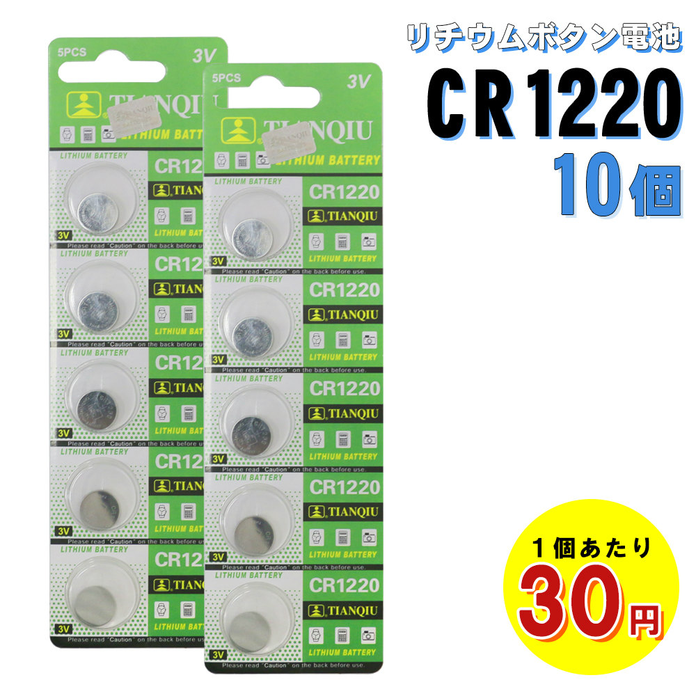 楽天市場 在庫あり Cr12電池 10個 リチウムコイン電池 体温計 体温計用電池 リチウム ボタン電池 コイン電池 リチウム電池 コイン型リチウム電池 Cr122 3v 時計 電子体温計 電卓 カメラ リモコン 電子手帳 携帯ゲーム機 キー カーキ 補聴器 Led Er Cr12p5 Milasic