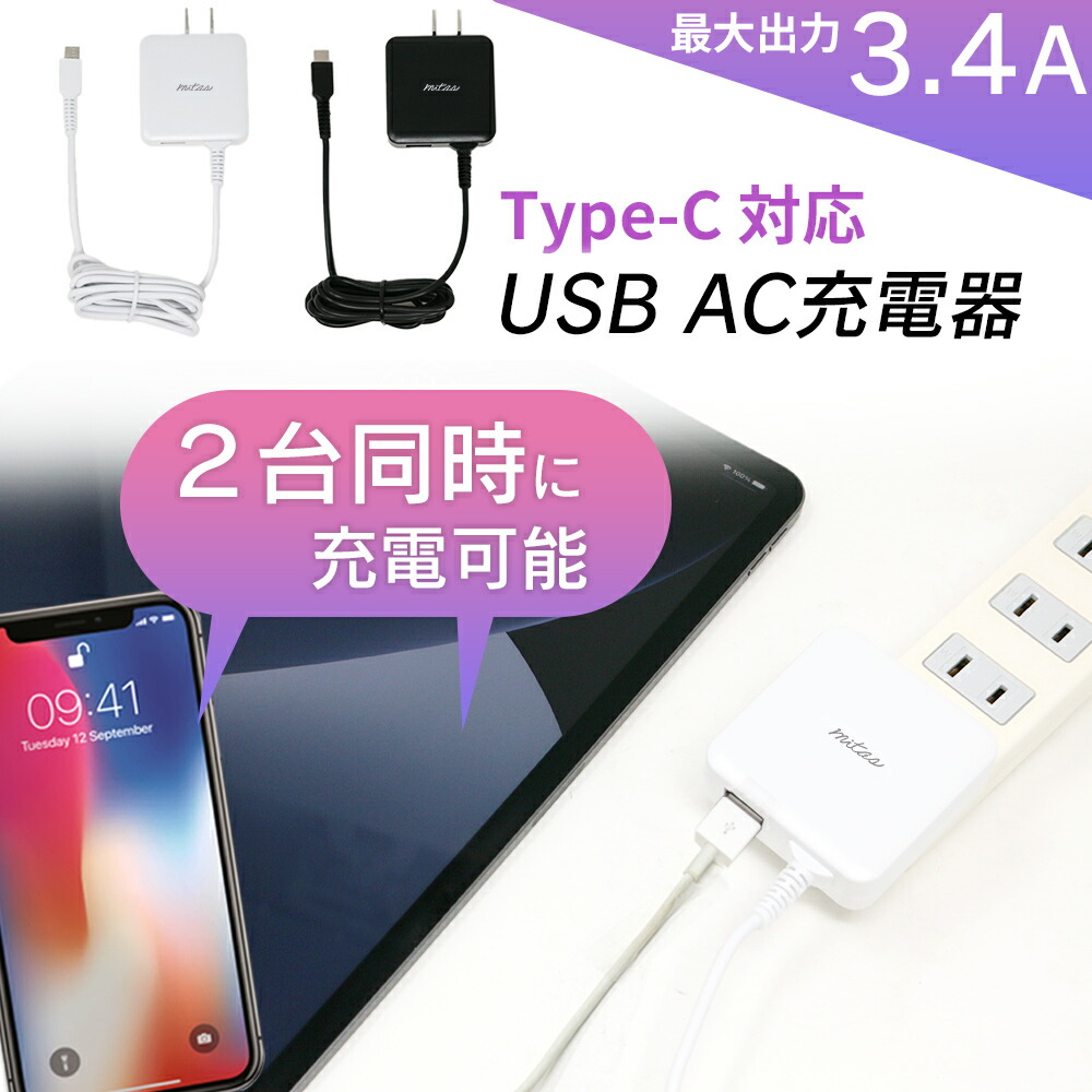 楽天市場】【mitas公式】ACアダプター Type-C コード 一体型