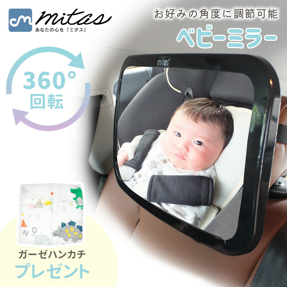 楽天市場】【保育士推奨】車用ベビーミラー 車内ミラー 補助ミラー