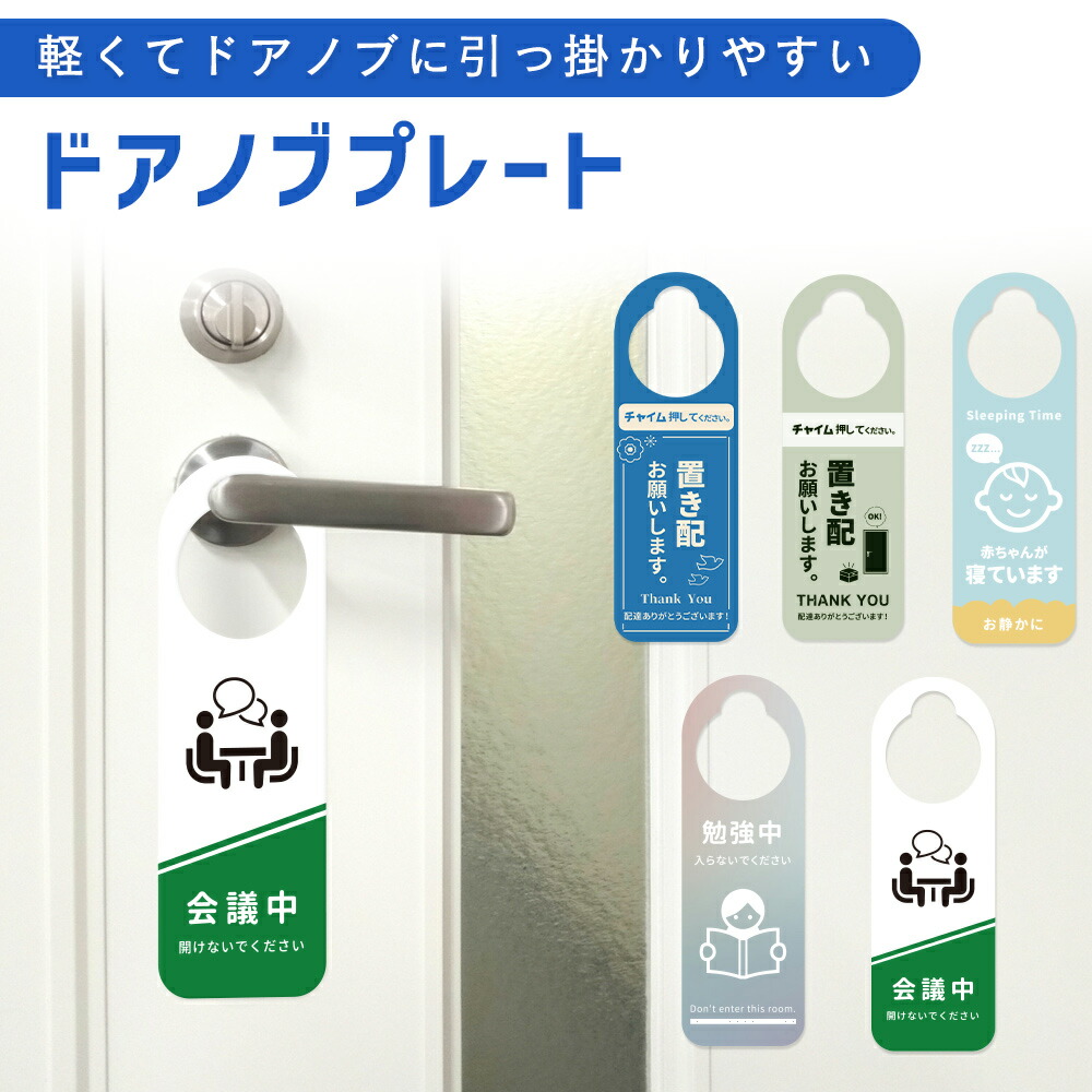 楽天市場】【メール便/送料無料】瞑想中ドアノブプレート01 お静かに