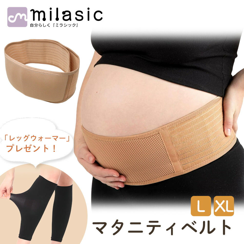 楽天市場】【MILASIC公式】 マタニティ ベルト おまけ付き 産後骨盤