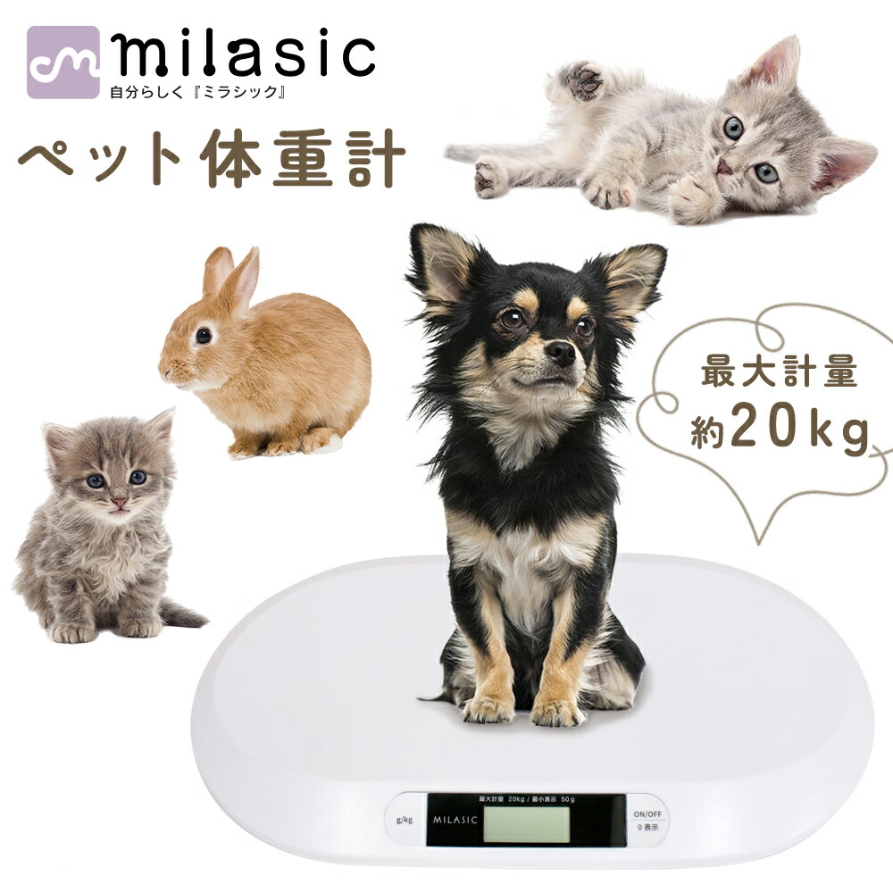楽天市場】【ペット健康アドバイザー推奨】 ペット体重計 体重管理